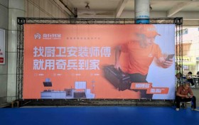 义乌展选爆款只是开始，厨卫售后得看奇兵到家