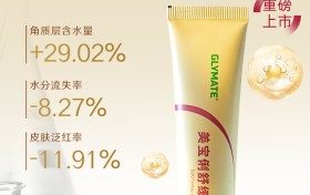 GLYMATE冠莱美的美宝俐舒缓修护膏定义“第二层免疫屏障”