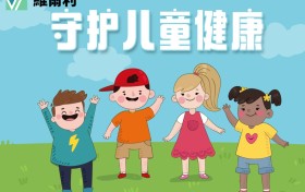 香港维尔利健康科技集团推出儿童健康科技解决方案，专注早期疾病预防