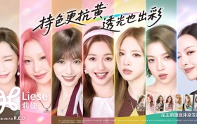花王莉婕官宣炫彩大使R.E.D ： 以质感潮色诠释个性态度