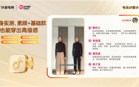 「抖音电商好看内容」｜好点子已就位！解锁8大行业爆款内容的秘密