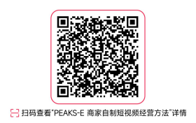 生意翻倍增长！官方手把手教你做好美区TikTok Shop内容场，靠五步制胜爆款短视频