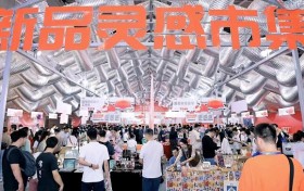 链接创意与创业，1688“新品灵感市集”亮相深圳礼品展